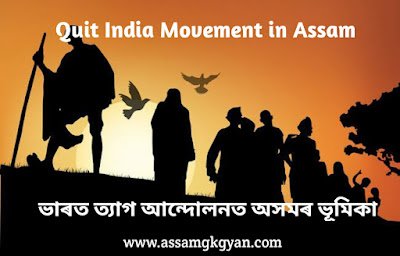 Assam's Role in the Historic Quit India Movement in Assamese - ভাৰত ত্যাগ আন্দোলনত অসমৰ ভূমিকা