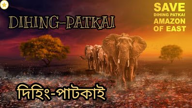 National Parks in Assam 2021 for Assam TET 2021 - অসমৰ ৰাষ্ট্ৰীয় উদ্যান সমূহৰ বিষয়ে
