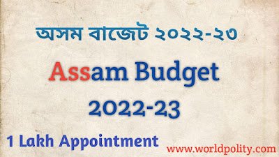 বিধানসভাত দাখিল ২০২২-২৩ বৰ্ষৰ বিত্তীয় বাজেট বিত্তমন্ত্ৰী অজন্তা নেওগে সদনত দাখিল কৰিলে ২০২২-২৩ বৰ্ষৰ বিত্তীয় বাজেট Assam Govt to fill up over 1 Lakh Vacancies - ১ লাখ যুৱক-যুৱতীক নিয়োগৰ সিদ্ধান্ত