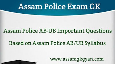 Assam Police GK Question and Answer - Assam Police AB-UB Important Question 2022