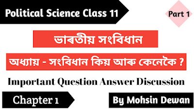 Constitution : Why and How Important Q&A in Assamese | সংবিধান কিয় আৰু কেনেকৈ | Chapter 1 | Class 11
