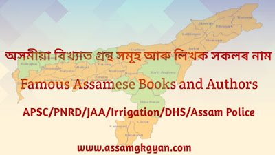 Famous Assamese Books and Authors for DHS Assam Grade IV Exam