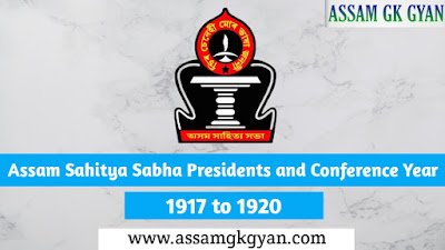 List of Assam Sahitya Sabha Presidents and Conference Year from 1917 to 2020 | Assam GK Quiz
